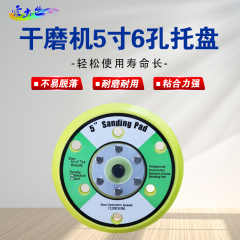 干磨机托盘 干磨机5寸6孔托盘