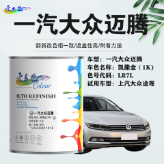 一汽大众迈腾Magotan 凯撒金