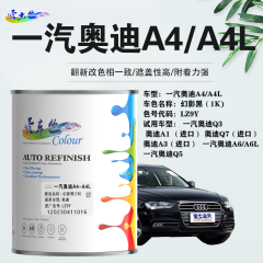 一汽奥迪AudiA4/A4L 幻影黑（黑珍珠）