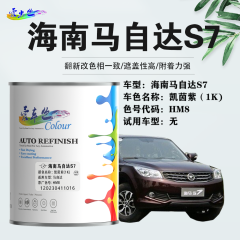 海南马自达S7 凯茵紫