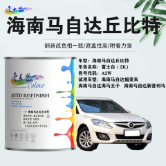 海南马自达丘比特 富士白