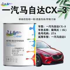 一汽马自达CX-3 旋风红