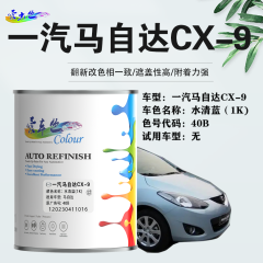 一汽马自达CX-9 水清蓝