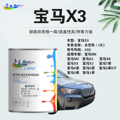 宝马X3 太空灰