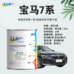 宝马7系 帝王蓝