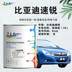 比亚迪速锐 深海蓝