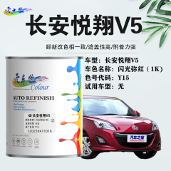 长安悦翔V5 闪光弥红