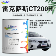 雷克萨斯CT200H 白珍珠（白珍珠底）