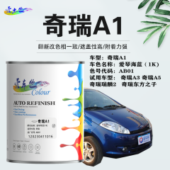 奇瑞A1 爱琴海蓝
