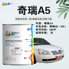 奇瑞A5 朗峰白（素色白）