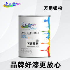 国产爱车色色母1K银粉4L系列 万用银粉 4L
