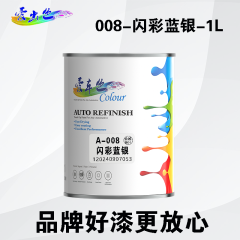 国产爱车色色母1K银粉系列 008-闪彩蓝银-1L 1L