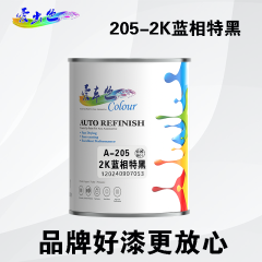 国产爱车色色母2K实色系列 205-2K蓝相特黑 4L