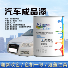 华普 海尚 雪山白（素色白）