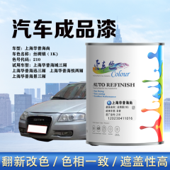 华普 海尚 丝绸银