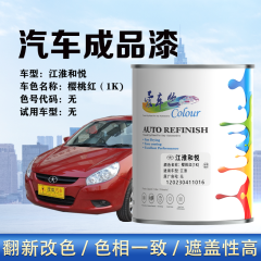 江淮通用 江淮和悦樱桃红