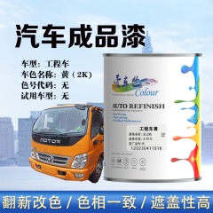 其他颜色 工程黄