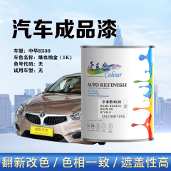 中华H530 维也纳金