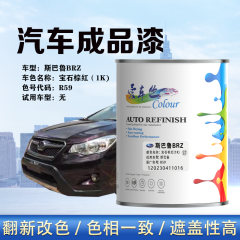 斯巴鲁BRZ 宝石棕红