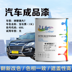 纳智捷大7 宝石黑（黑珍珠）