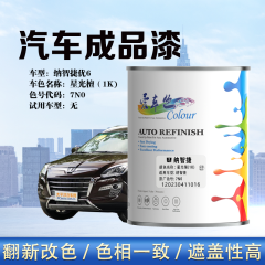 纳智捷优6 星光檀