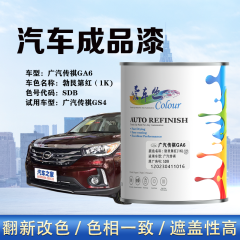 广汽传祺GA6 勃艮第红