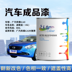 广汽传祺GA3 波斯蓝