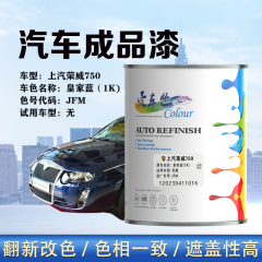上汽荣威750 皇家蓝