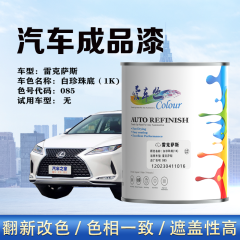 雷克萨斯通用版 085珍珠白底