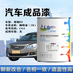 奇瑞E5 咖啡金