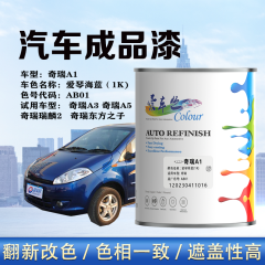 奇瑞A1 爱琴海蓝