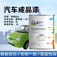 奇瑞QQ 富贵绿（绿珍珠）