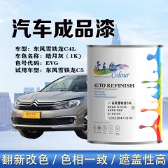 东风雪铁龙C4L 晧月灰
