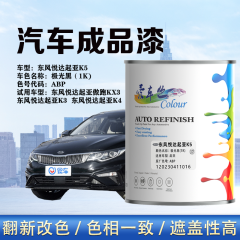 东风悦达起亚K5 极光黑（黑珍珠）