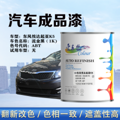东风悦达起亚K5 流金黑（深灰银）