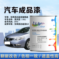 东风悦达起亚福瑞迪Forte 星河蓝（冰海蓝）
