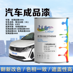 东风标致5008 珠光白底（白珍珠底）
