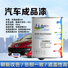 东风标致308 新波尔多红（红珍珠）