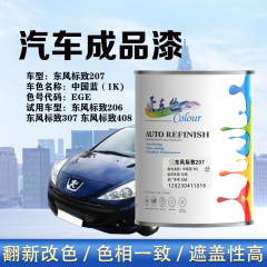 东风标致207 中国蓝