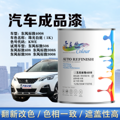东风标致4008 珠光白底（珍珠白底）