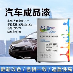 吉利帝豪GC7 云母红