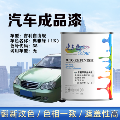 吉利自由舰 典雅绿（绿珍珠）