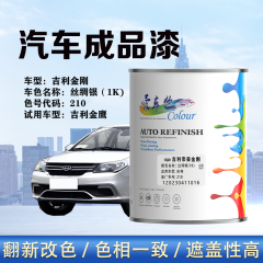 吉利 金刚 丝绸银