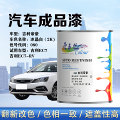 吉利帝豪 2K冰晶白（蓝相）