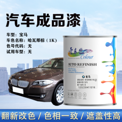 宝马通用版本 哈瓦那棕