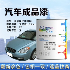 北京现代雅绅特Accent 天空蓝