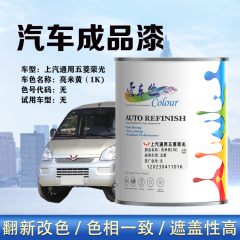 五菱荣光 亮米黄