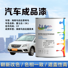 海南马自达普利马Freema 富士白（素色白）