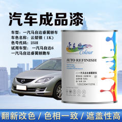 一汽马自达睿翼轿车 云层银
