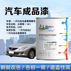 一汽马自达睿翼轿跑车 云层银